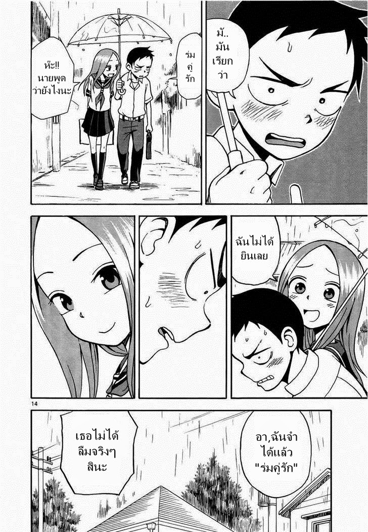 Karakai Jouzu no Takagi-san page 14