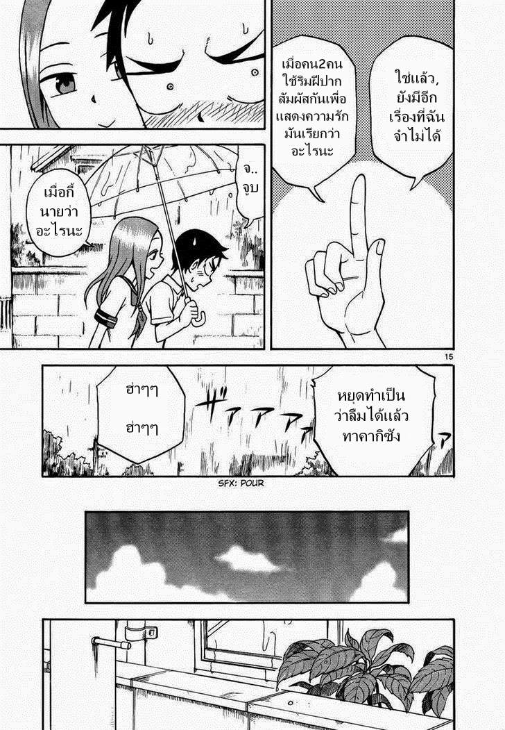 Karakai Jouzu no Takagi-san page 15
