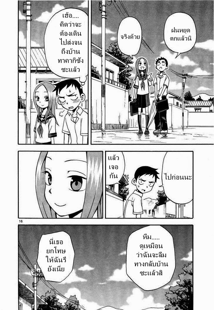 Karakai Jouzu no Takagi-san page 16