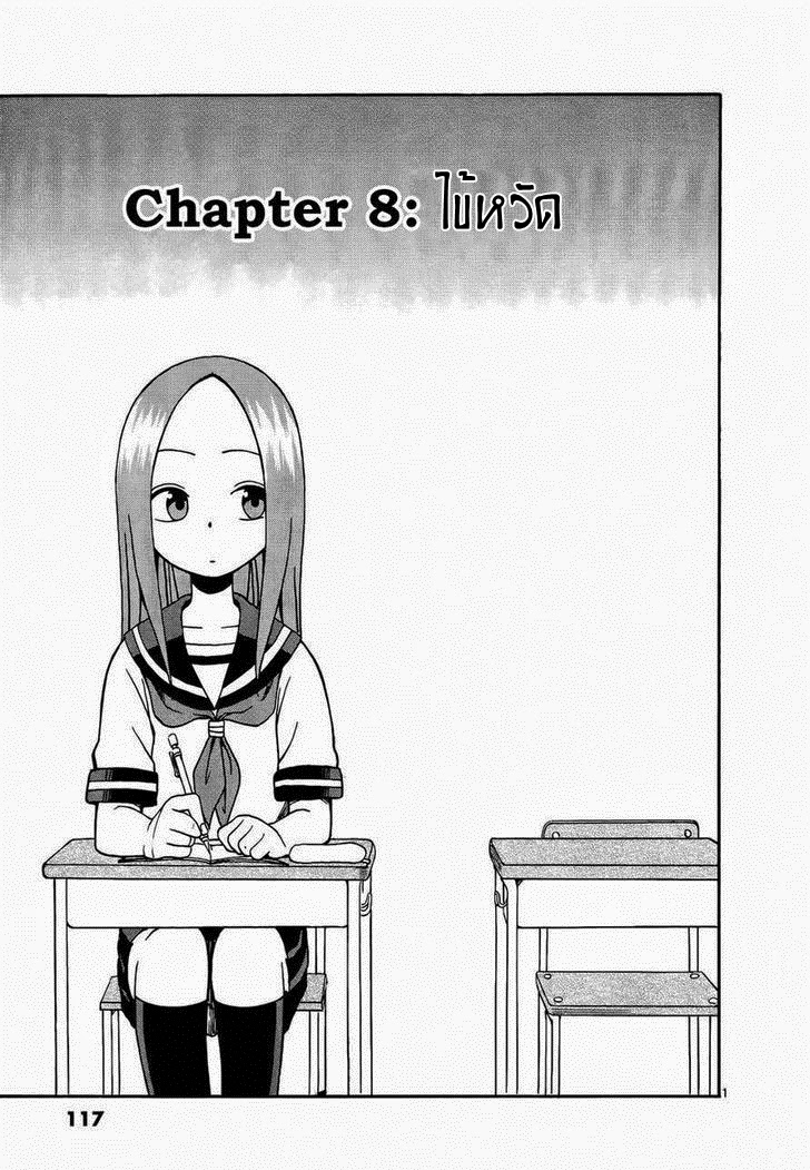Karakai Jouzu no Takagi-san page 1