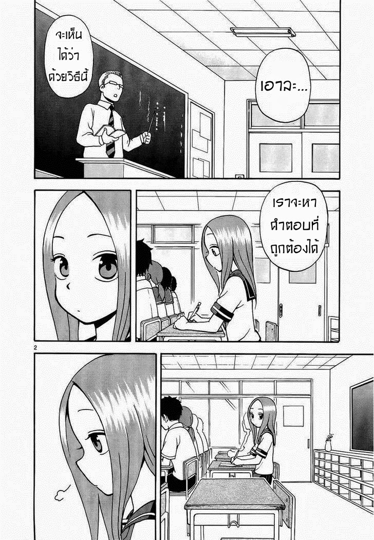 Karakai Jouzu no Takagi-san page 2