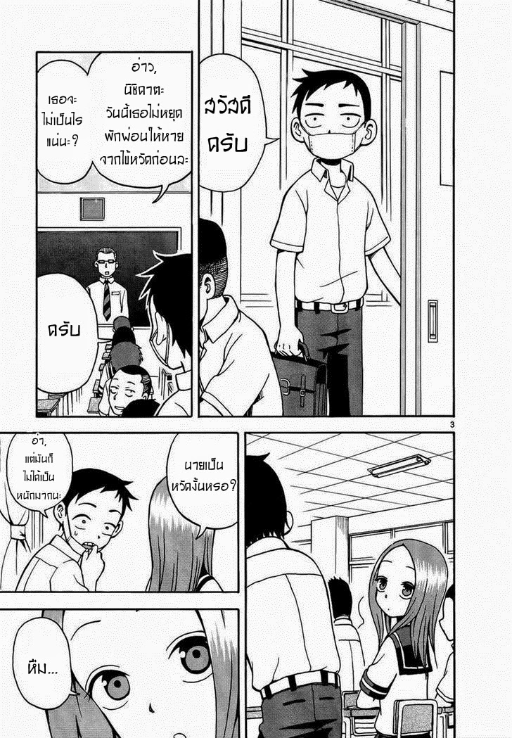 Karakai Jouzu no Takagi-san page 3