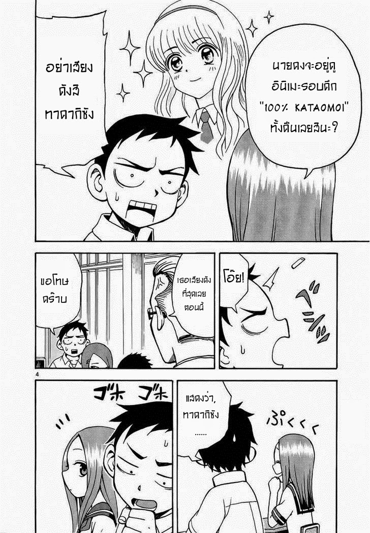 Karakai Jouzu no Takagi-san page 4
