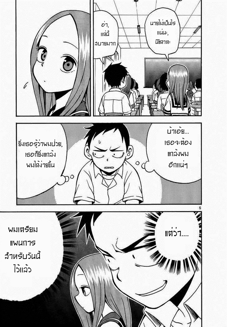 Karakai Jouzu no Takagi-san page 5
