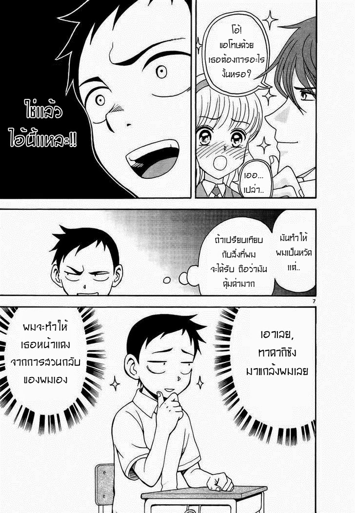 Karakai Jouzu no Takagi-san page 7