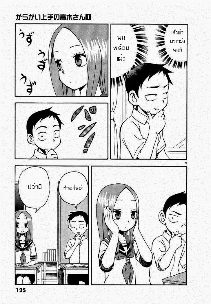Karakai Jouzu no Takagi-san page 9