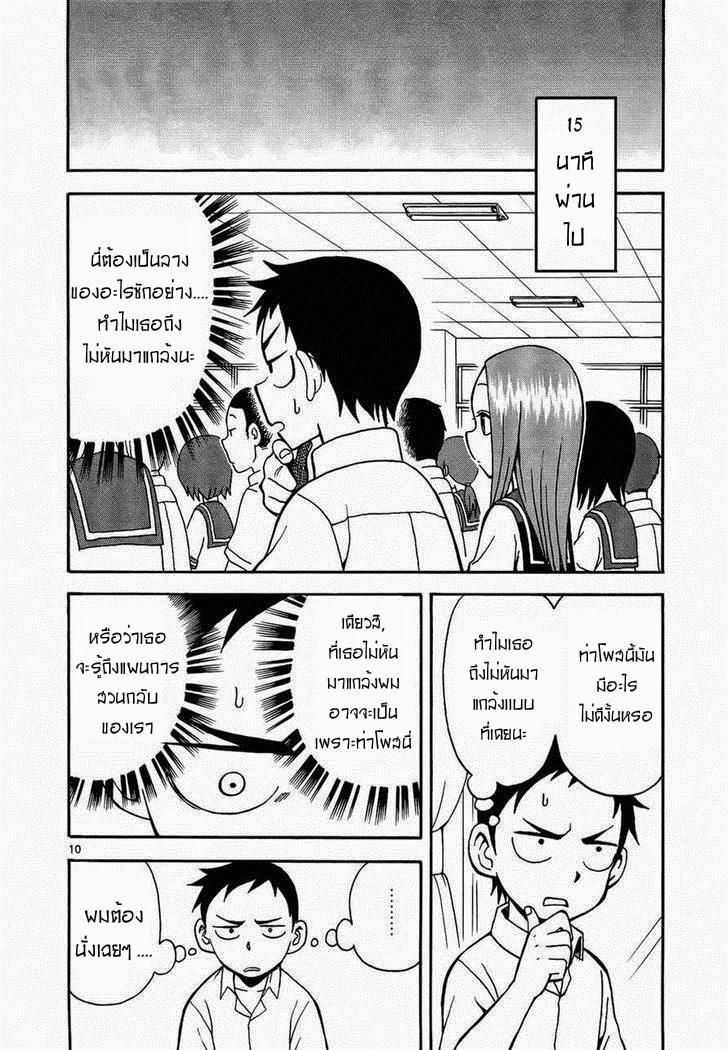 Karakai Jouzu no Takagi-san page 10