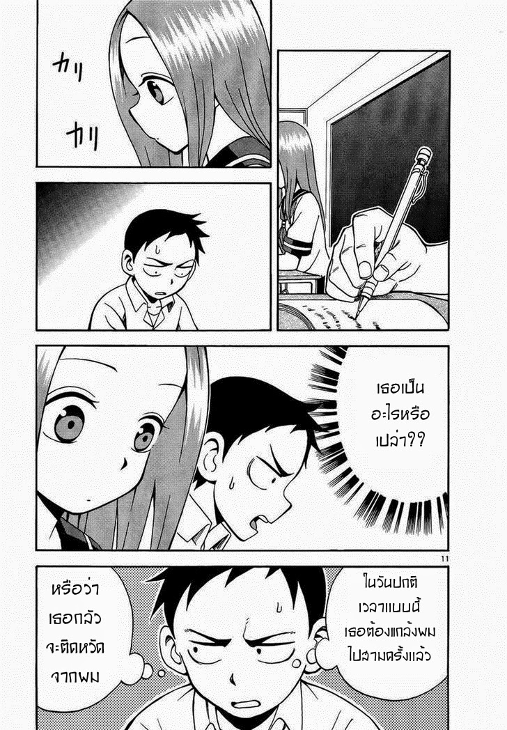 Karakai Jouzu no Takagi-san page 11