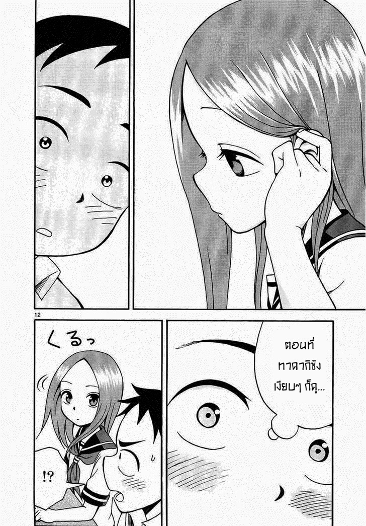 Karakai Jouzu no Takagi-san page 12