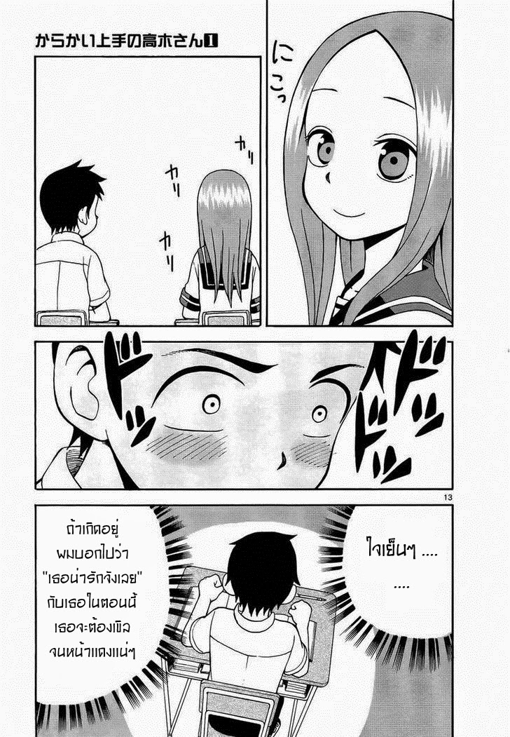 Karakai Jouzu no Takagi-san page 13