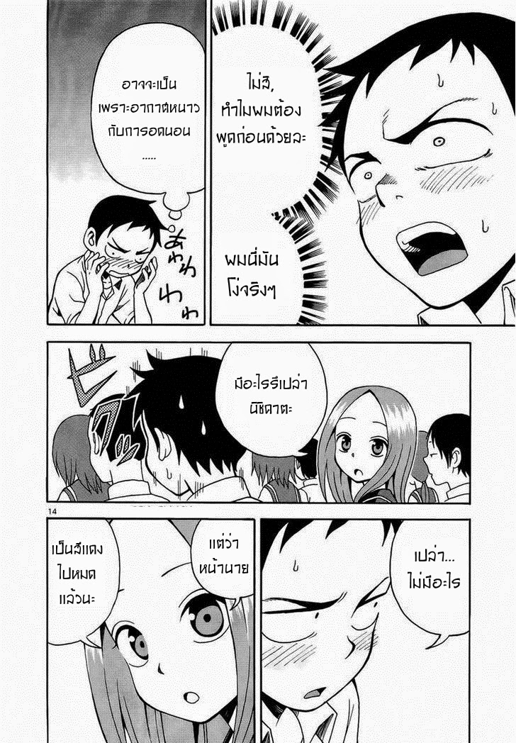 Karakai Jouzu no Takagi-san page 14