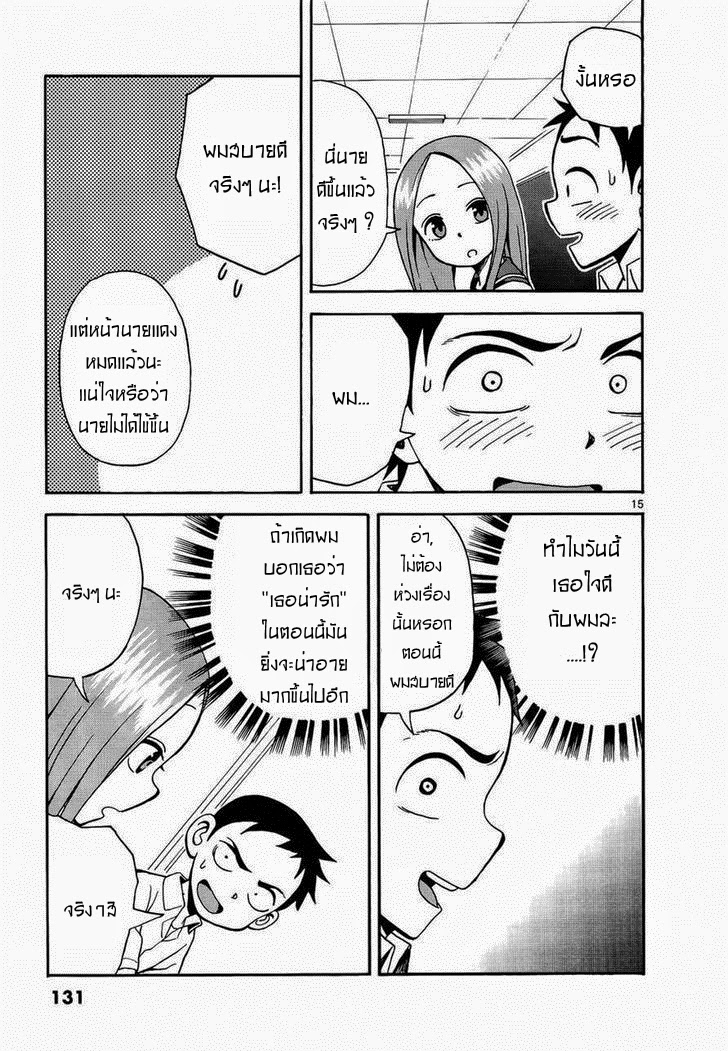 Karakai Jouzu no Takagi-san page 15