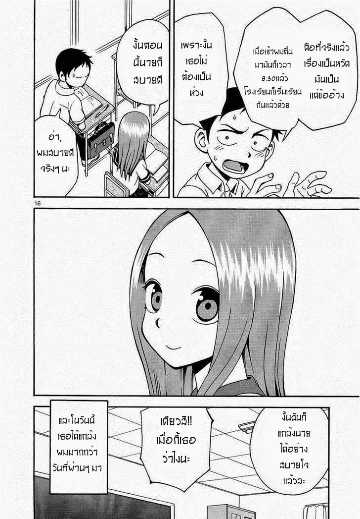 Karakai Jouzu no Takagi-san page 16