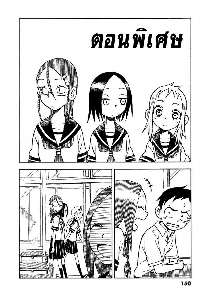 Karakai Jouzu no Takagi-san page 1