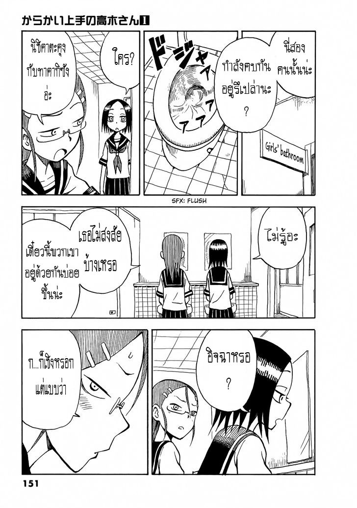 Karakai Jouzu no Takagi-san page 2