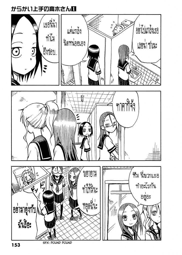 Karakai Jouzu no Takagi-san page 4