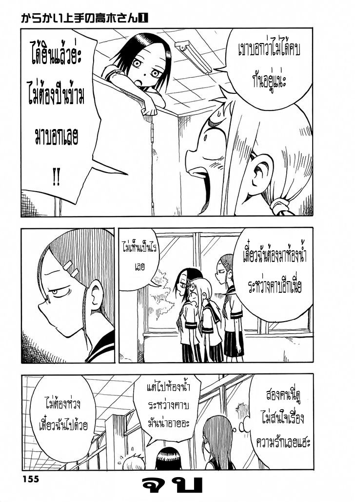 Karakai Jouzu no Takagi-san page 6