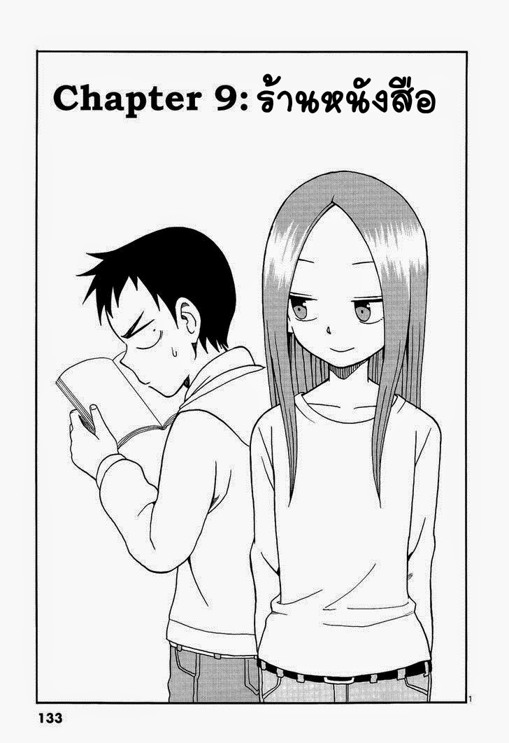 Karakai Jouzu no Takagi-san page 1
