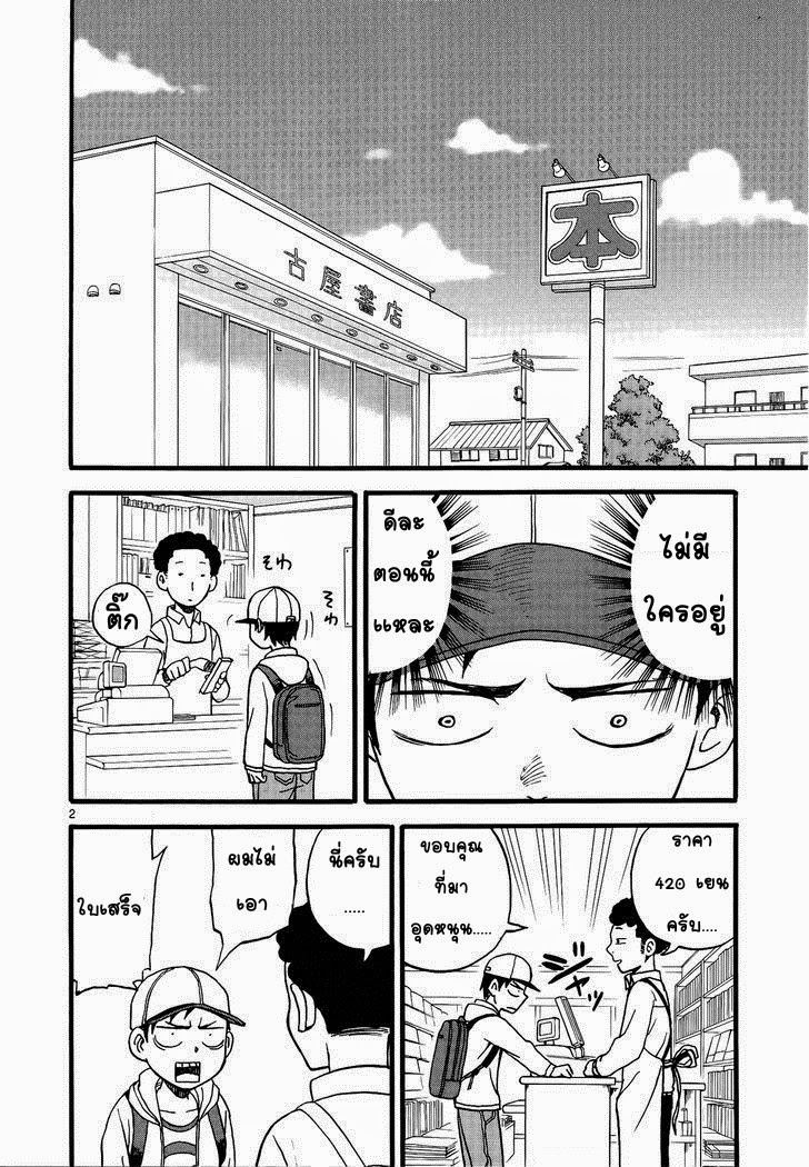 Karakai Jouzu no Takagi-san page 2