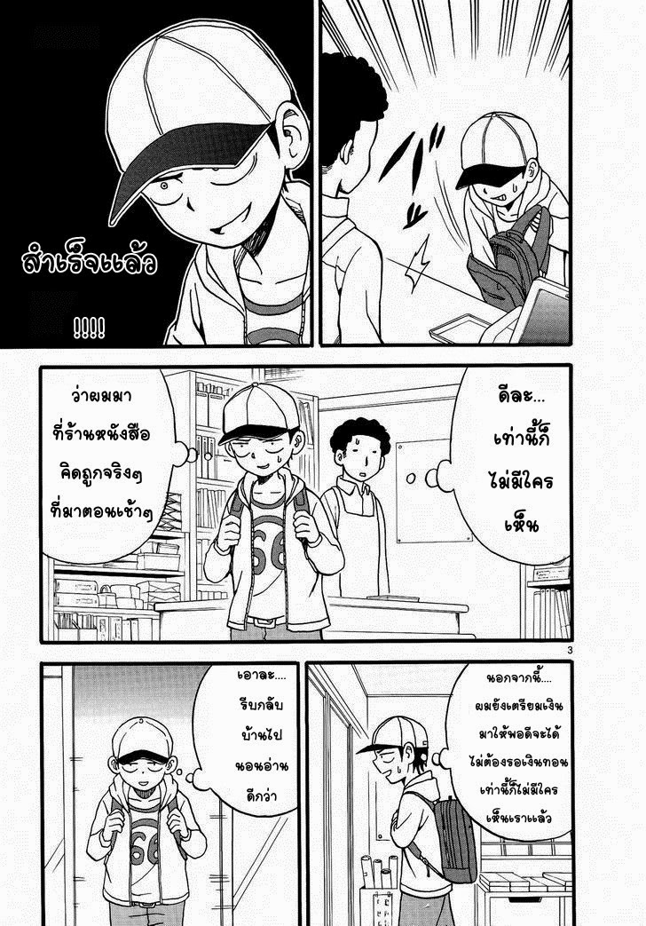 Karakai Jouzu no Takagi-san page 3