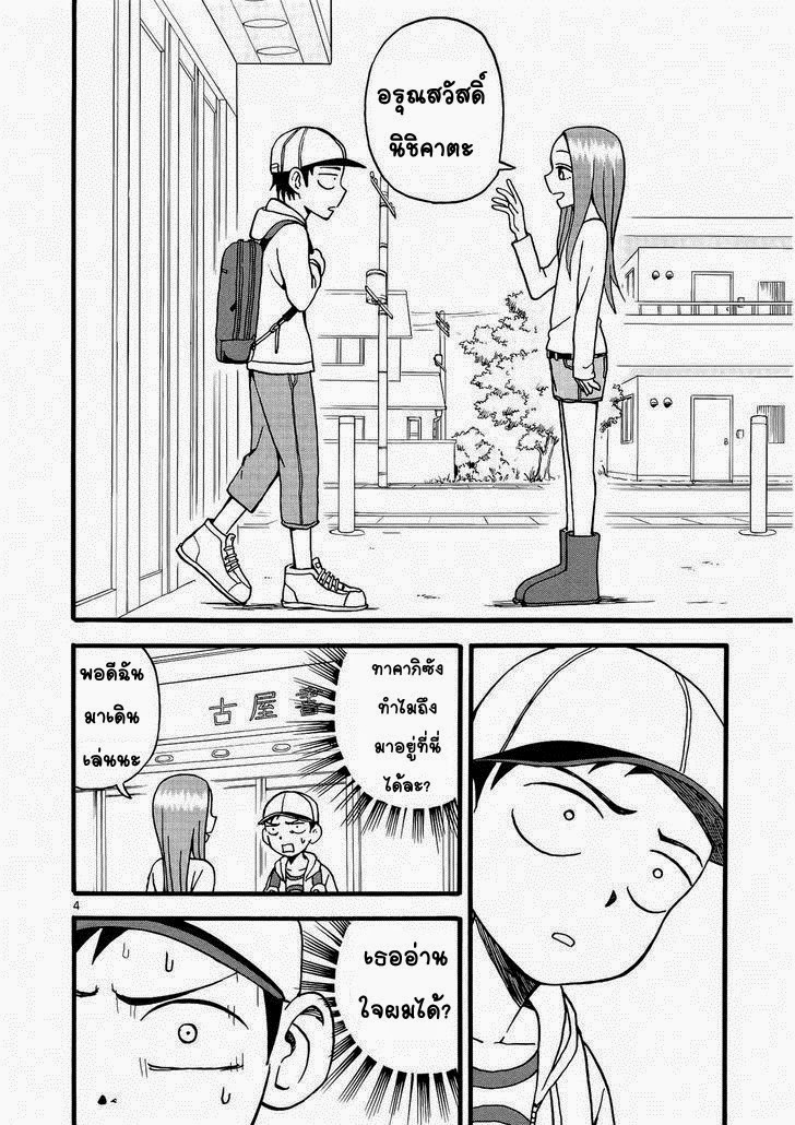 Karakai Jouzu no Takagi-san page 4
