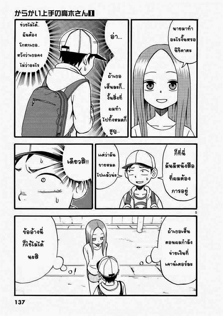 Karakai Jouzu no Takagi-san page 5