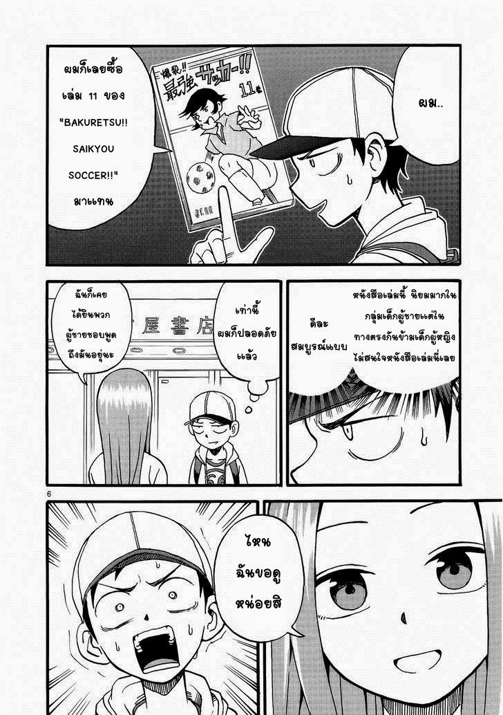 Karakai Jouzu no Takagi-san page 6