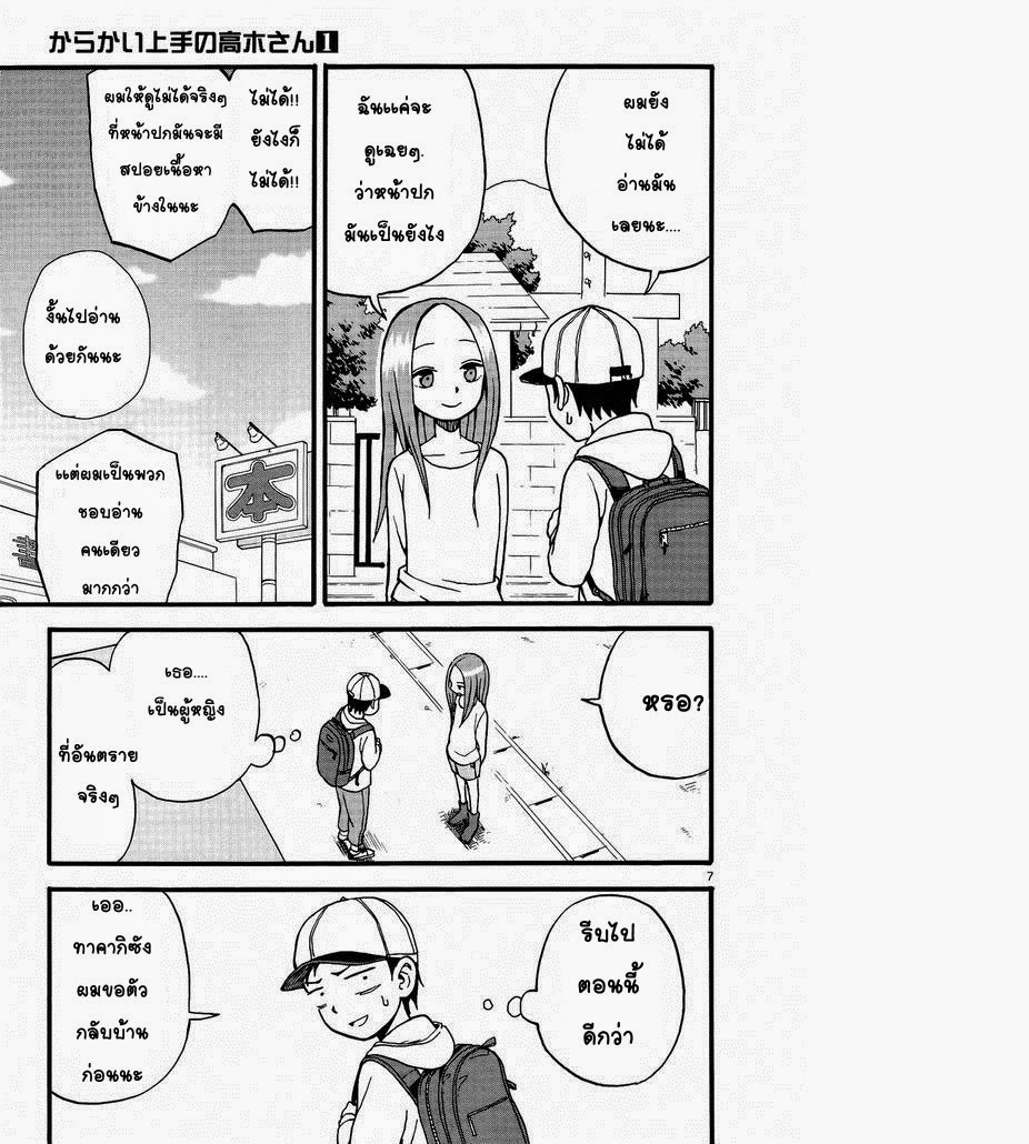 Karakai Jouzu no Takagi-san page 7