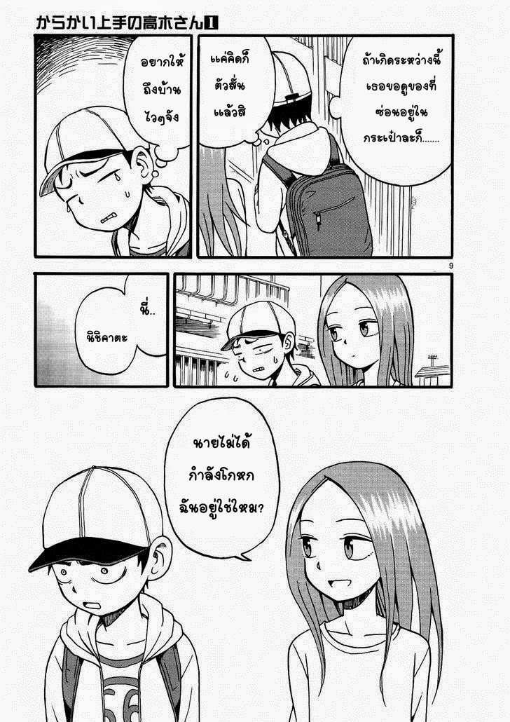 Karakai Jouzu no Takagi-san page 9