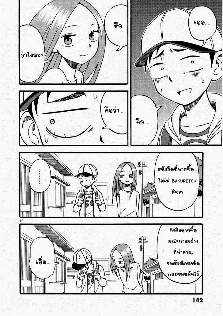 Karakai Jouzu no Takagi-san page 10