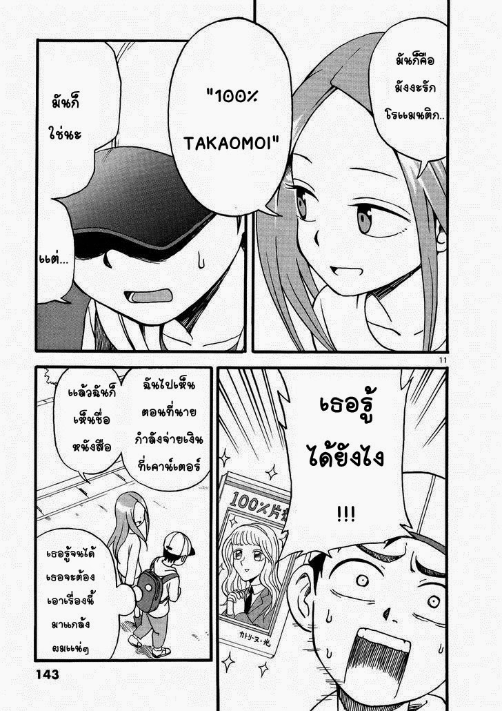 Karakai Jouzu no Takagi-san page 11
