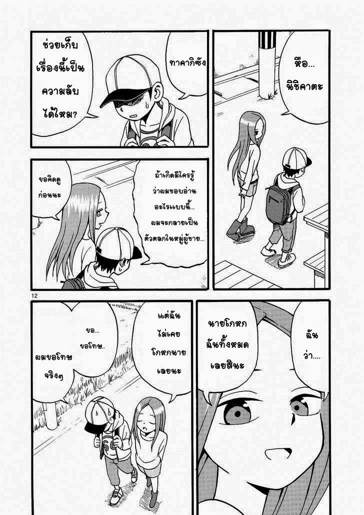 Karakai Jouzu no Takagi-san page 12