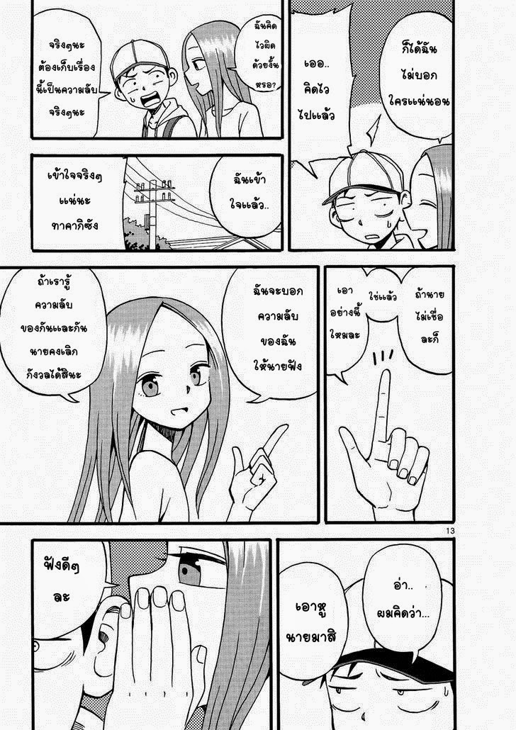 Karakai Jouzu no Takagi-san page 13
