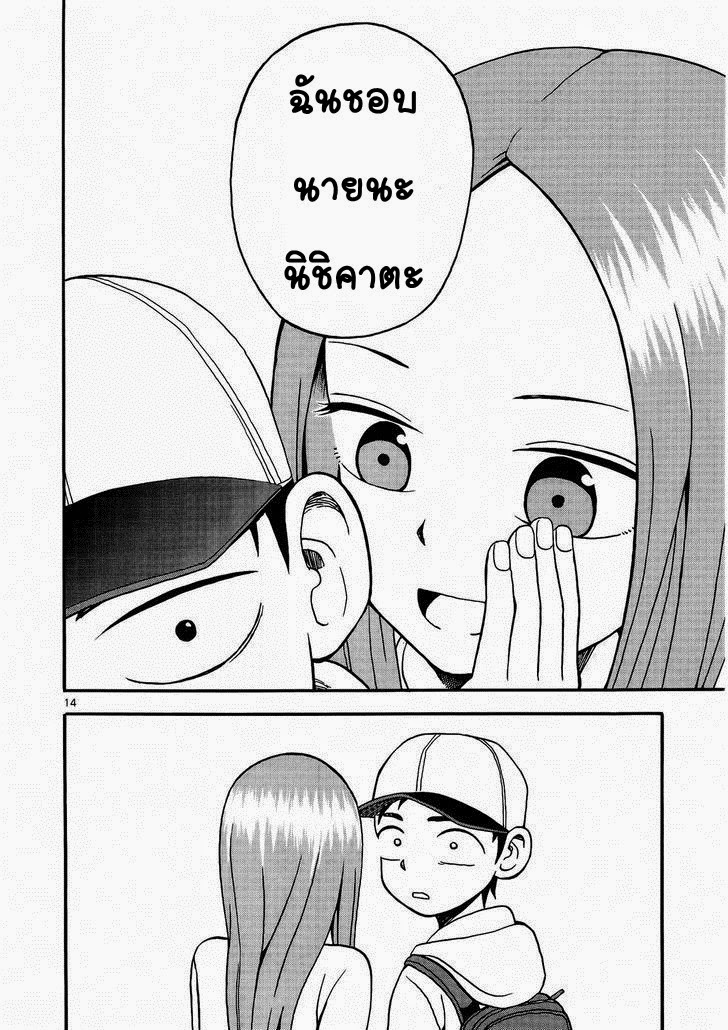 Karakai Jouzu no Takagi-san page 14
