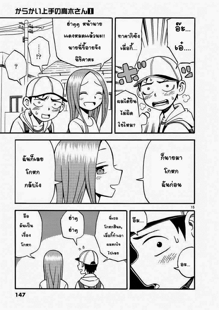 Karakai Jouzu no Takagi-san page 15