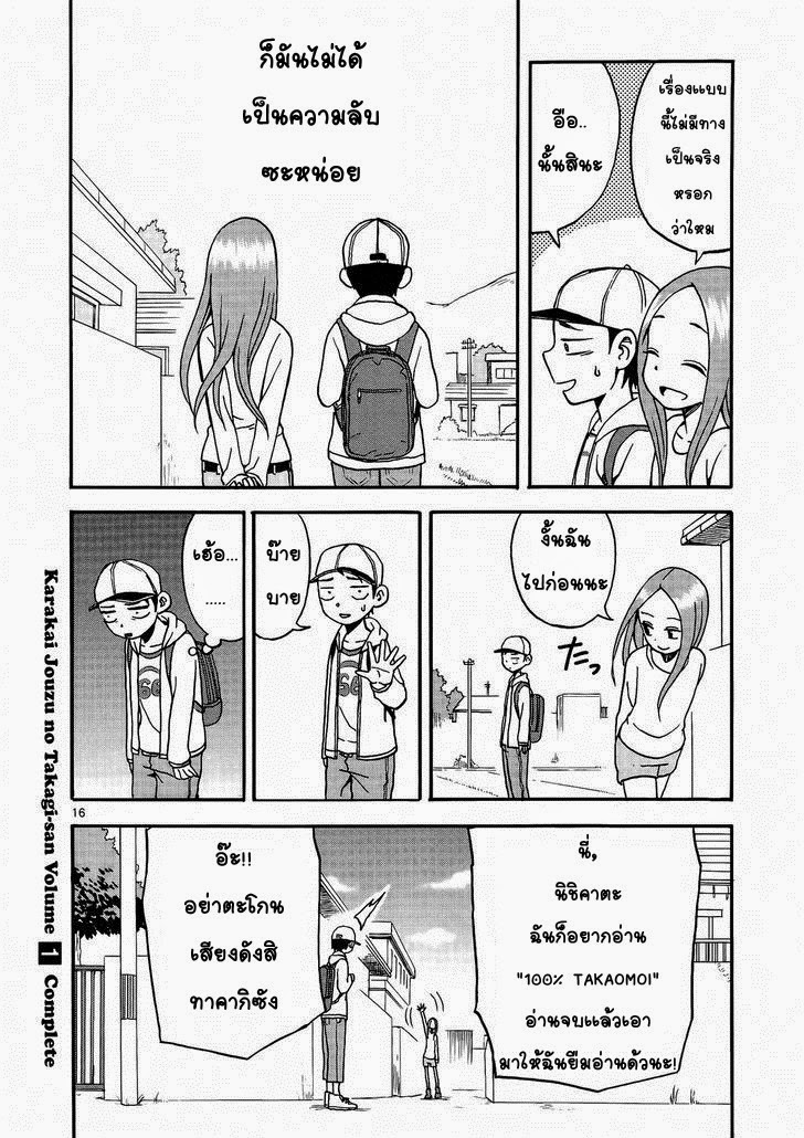 Karakai Jouzu no Takagi-san page 16