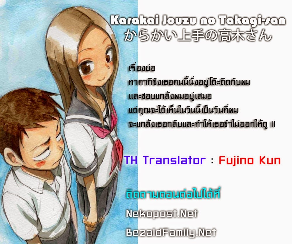 Karakai Jouzu no Takagi-san page 18