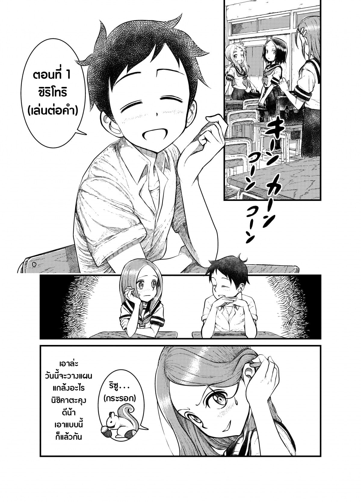 Karakai Jouzu no Takagi-san - Karakai Jouzu no Nishikata-kun (Doujinshi) page 2