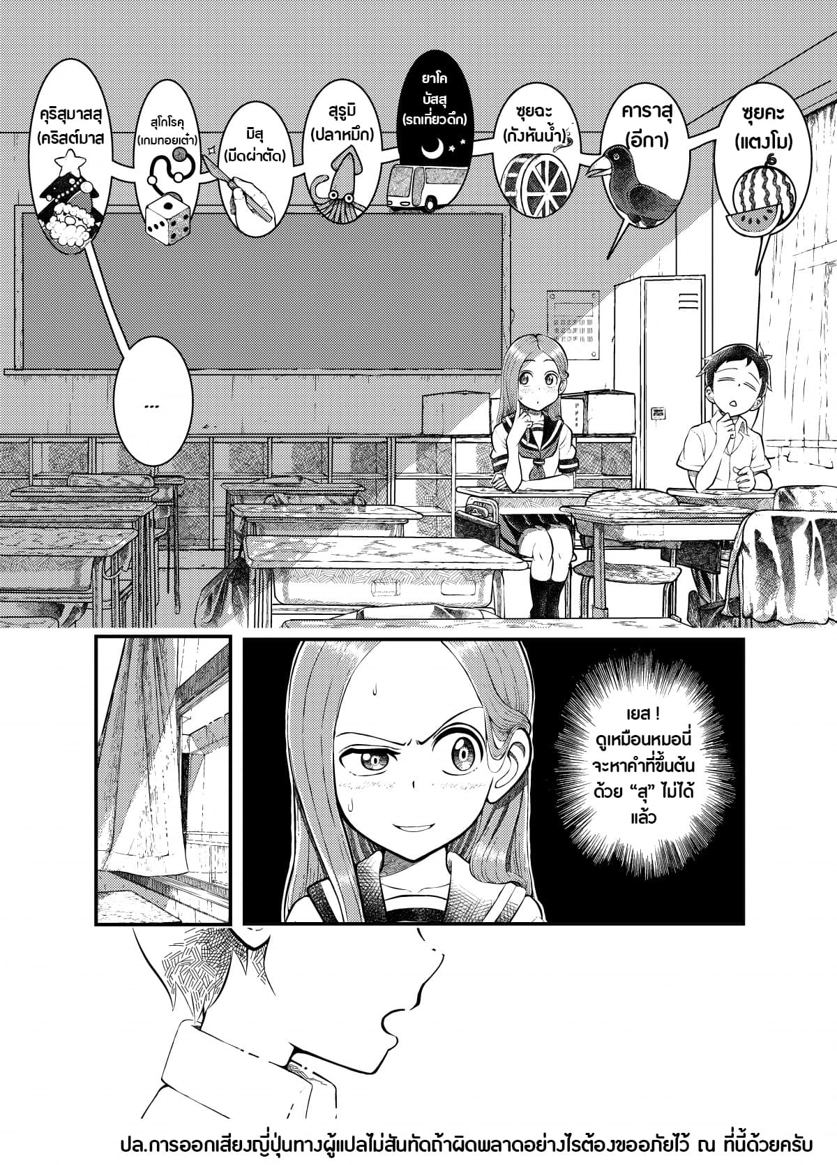 Karakai Jouzu no Takagi-san - Karakai Jouzu no Nishikata-kun (Doujinshi) page 3