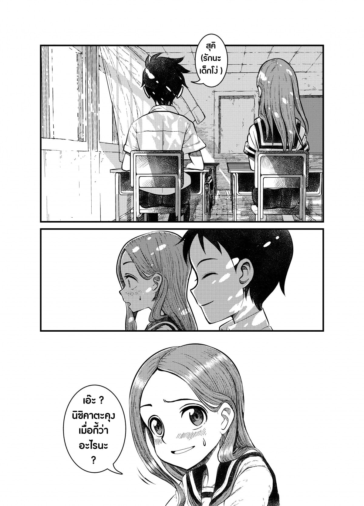 Karakai Jouzu no Takagi-san - Karakai Jouzu no Nishikata-kun (Doujinshi) page 4