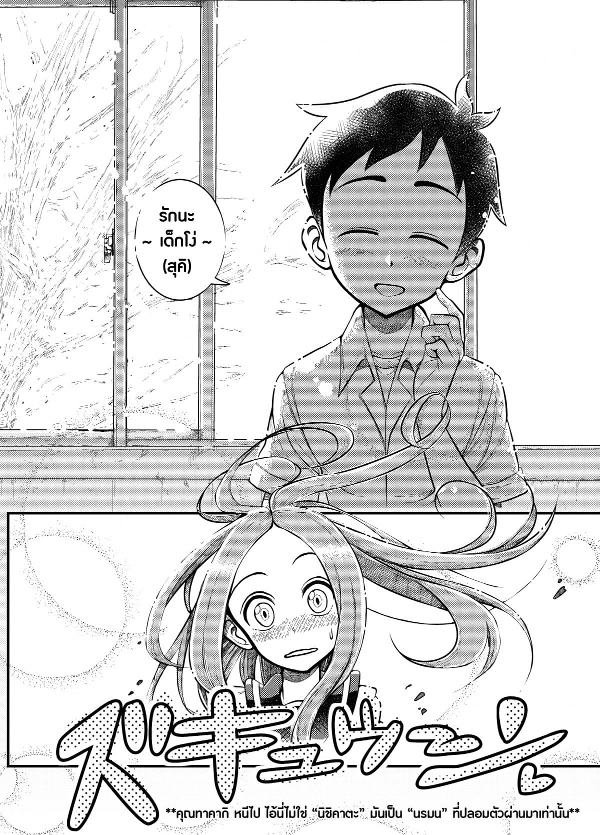 Karakai Jouzu no Takagi-san - Karakai Jouzu no Nishikata-kun (Doujinshi) page 5