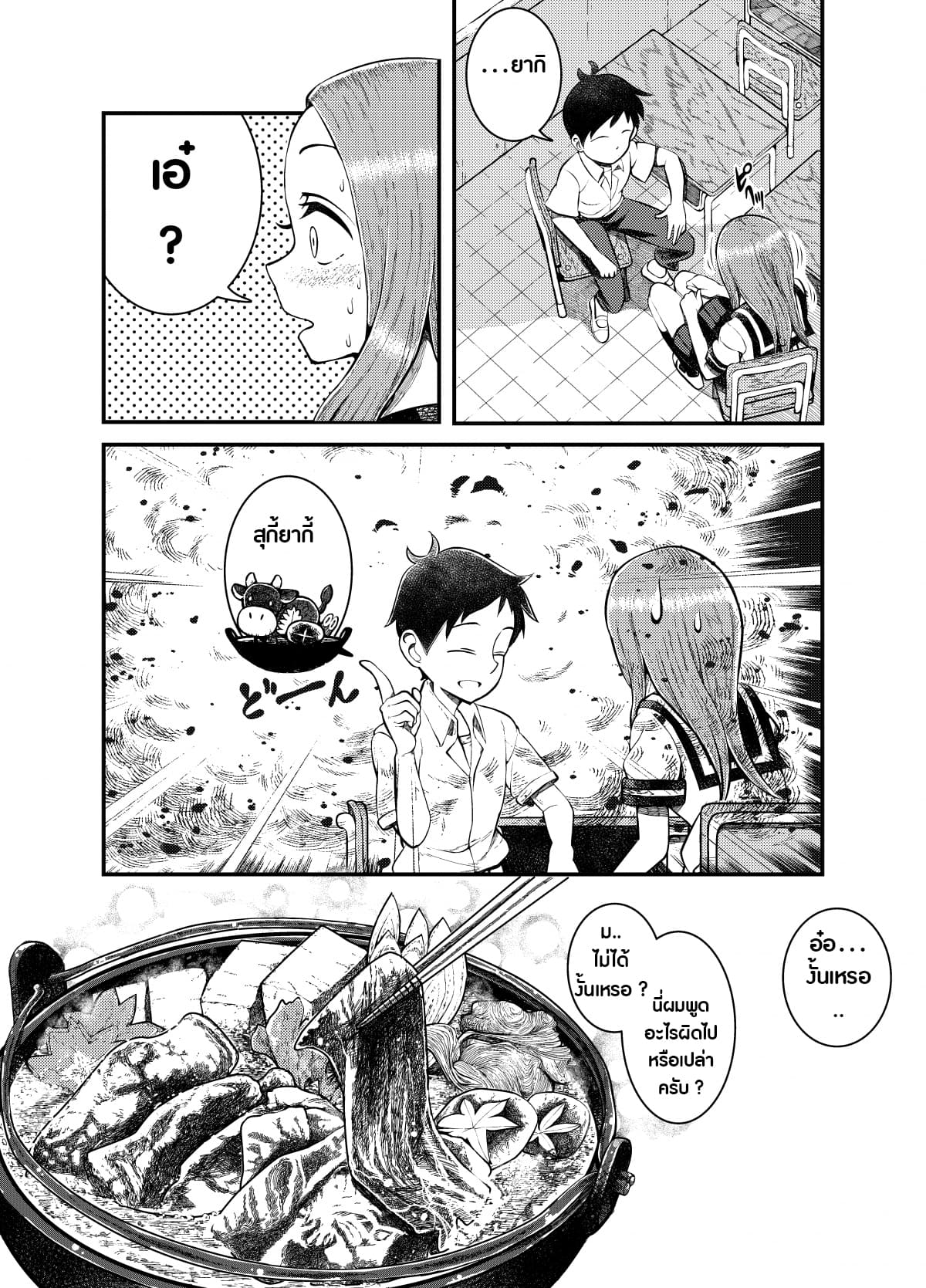 Karakai Jouzu no Takagi-san - Karakai Jouzu no Nishikata-kun (Doujinshi) page 6