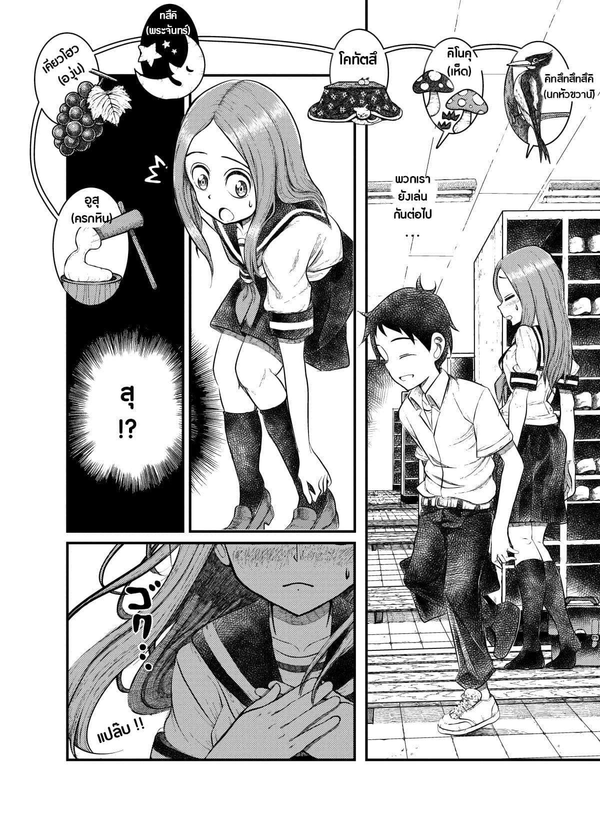 Karakai Jouzu no Takagi-san - Karakai Jouzu no Nishikata-kun (Doujinshi) page 7