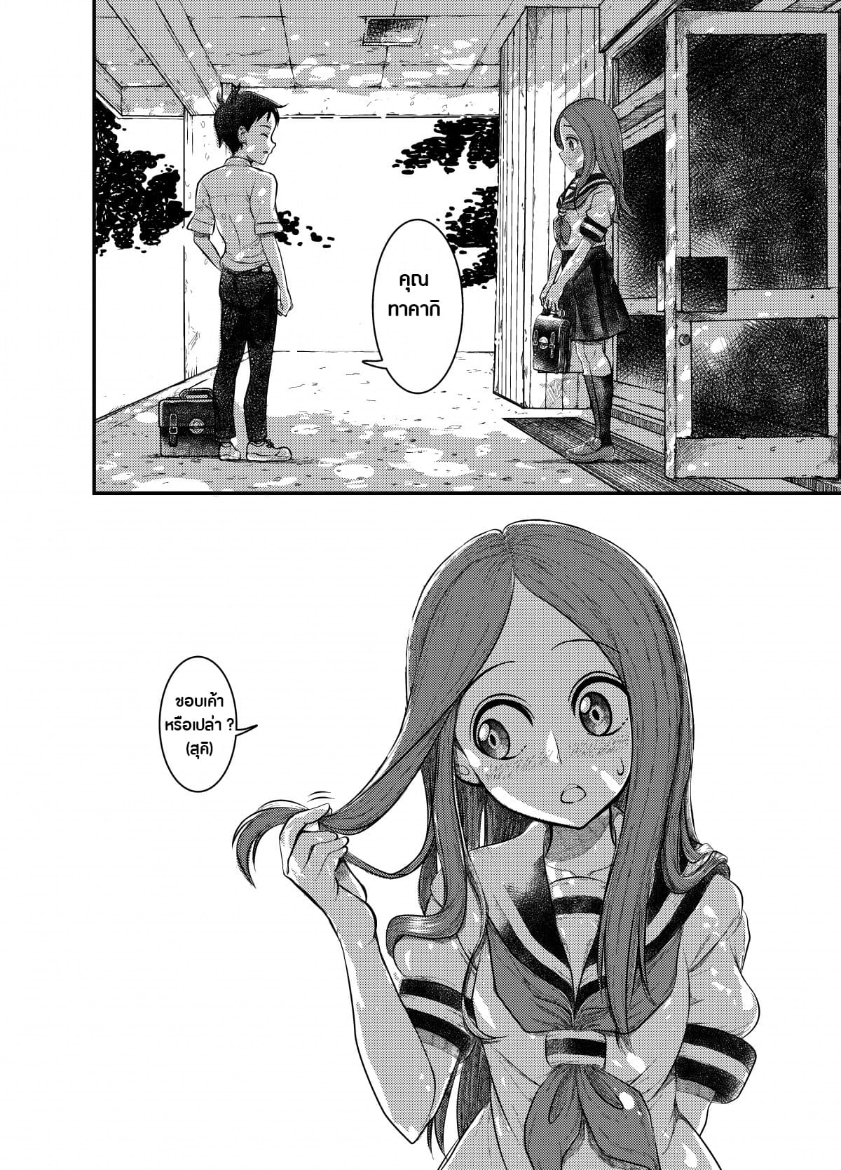 Karakai Jouzu no Takagi-san - Karakai Jouzu no Nishikata-kun (Doujinshi) page 8