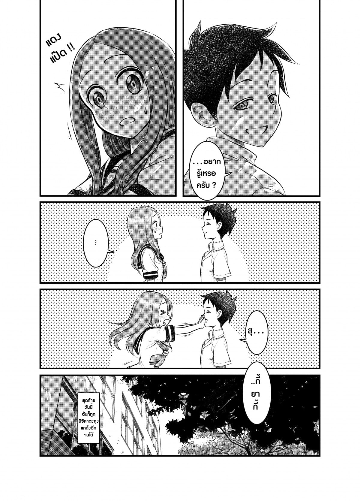 Karakai Jouzu no Takagi-san - Karakai Jouzu no Nishikata-kun (Doujinshi) page 9