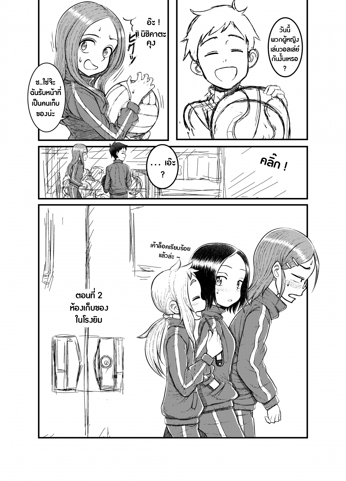 Karakai Jouzu no Takagi-san - Karakai Jouzu no Nishikata-kun (Doujinshi) page 1