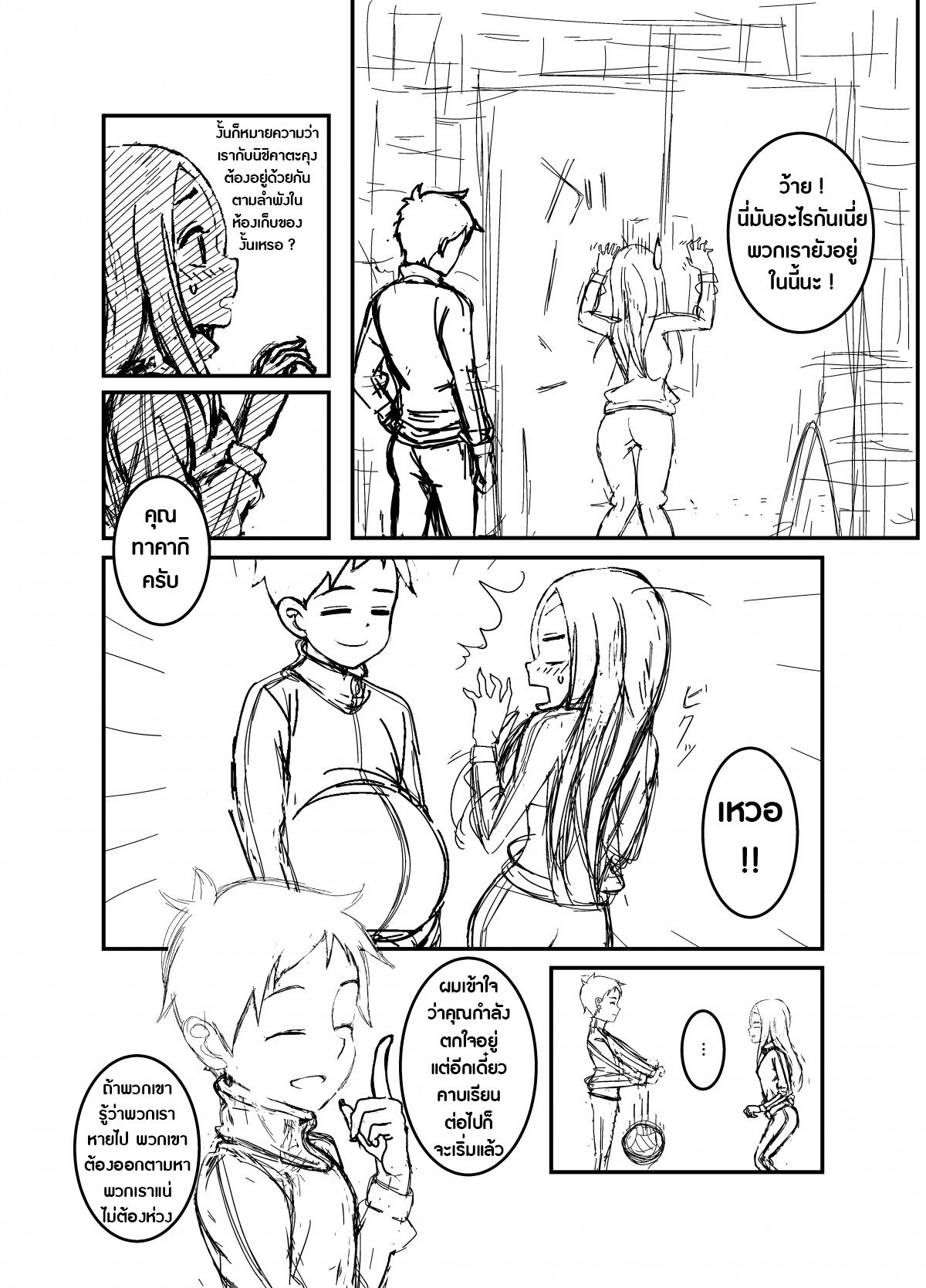 Karakai Jouzu no Takagi-san - Karakai Jouzu no Nishikata-kun (Doujinshi) page 2
