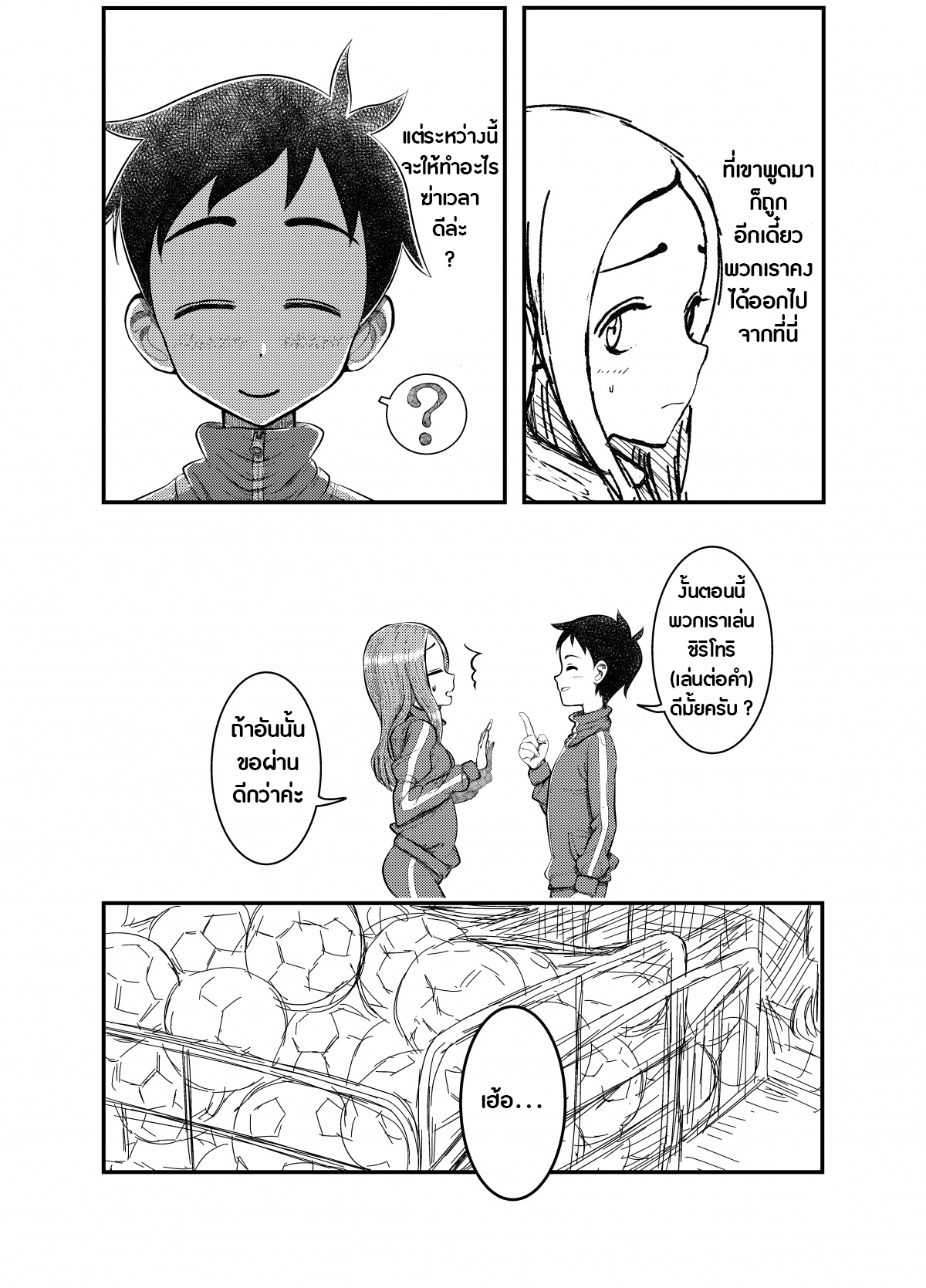 Karakai Jouzu no Takagi-san - Karakai Jouzu no Nishikata-kun (Doujinshi) page 3