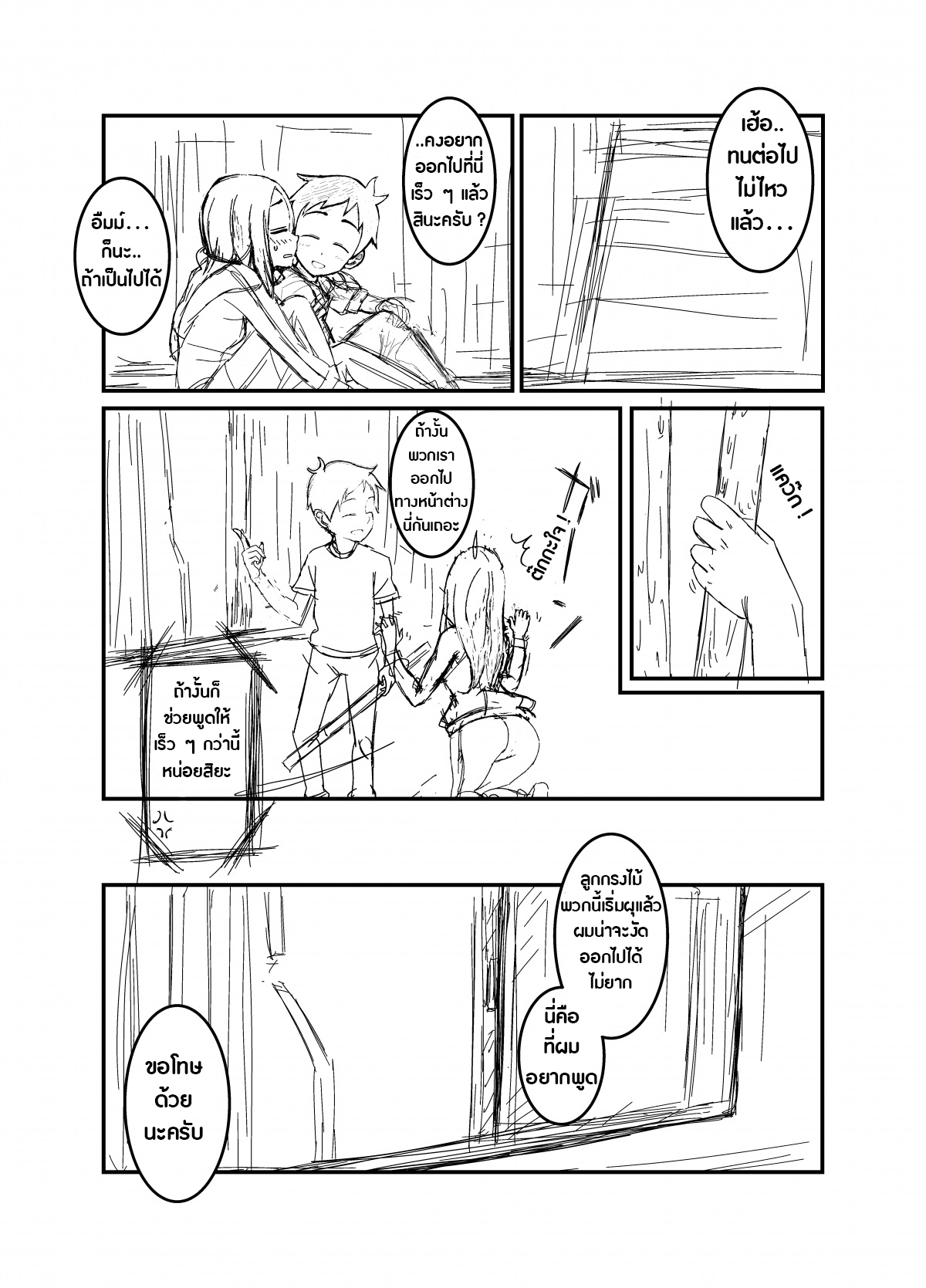 Karakai Jouzu no Takagi-san - Karakai Jouzu no Nishikata-kun (Doujinshi) page 7