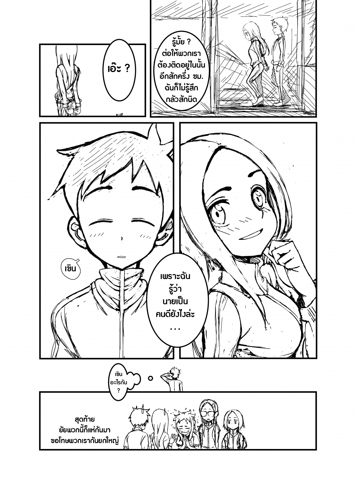 Karakai Jouzu no Takagi-san - Karakai Jouzu no Nishikata-kun (Doujinshi) page 8